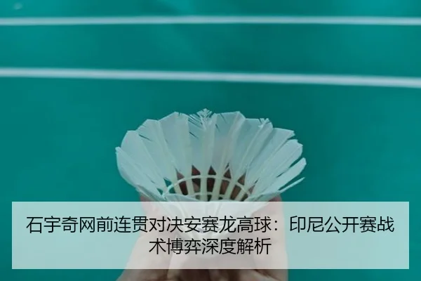 shi-yu-qi-wang-qian-lian-guan-dui-jue-an-sai-long-gao-qiu-yin-ni-gong-kai-sai-zhan-shu-bo-yi-shen-du-jie-xi-2-235.jpg